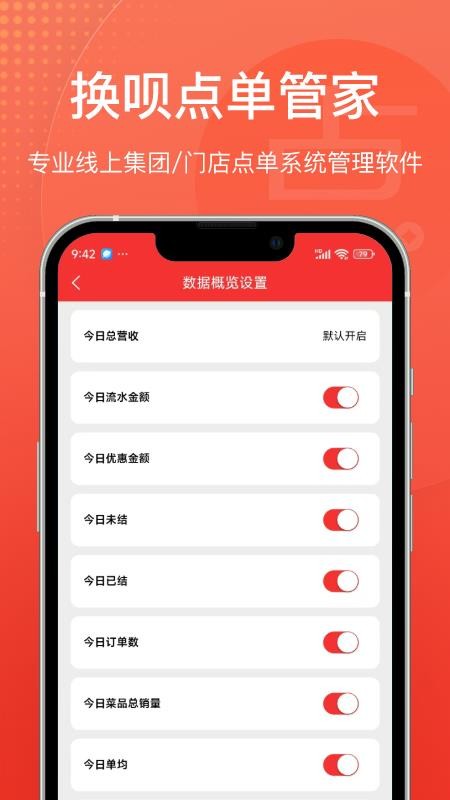 点单管家商家版