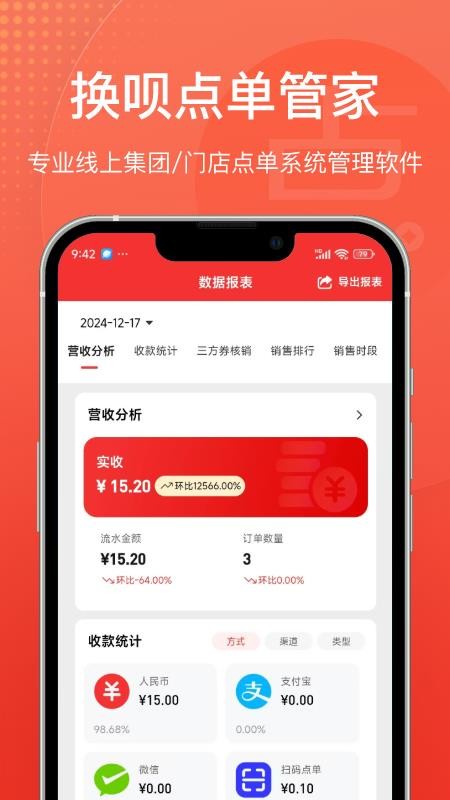 点单管家商家版