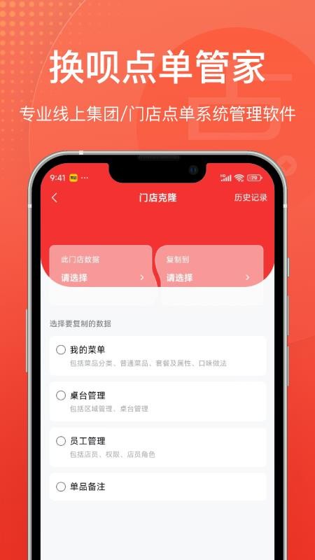 点单管家商家版