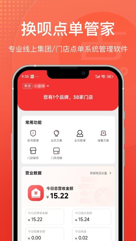 点单管家商家版
