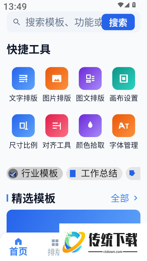 Tinytype排版官方版