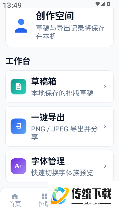 Tinytype排版官方版
