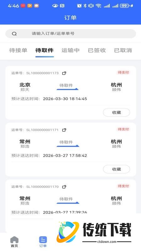 常运达用户官网版