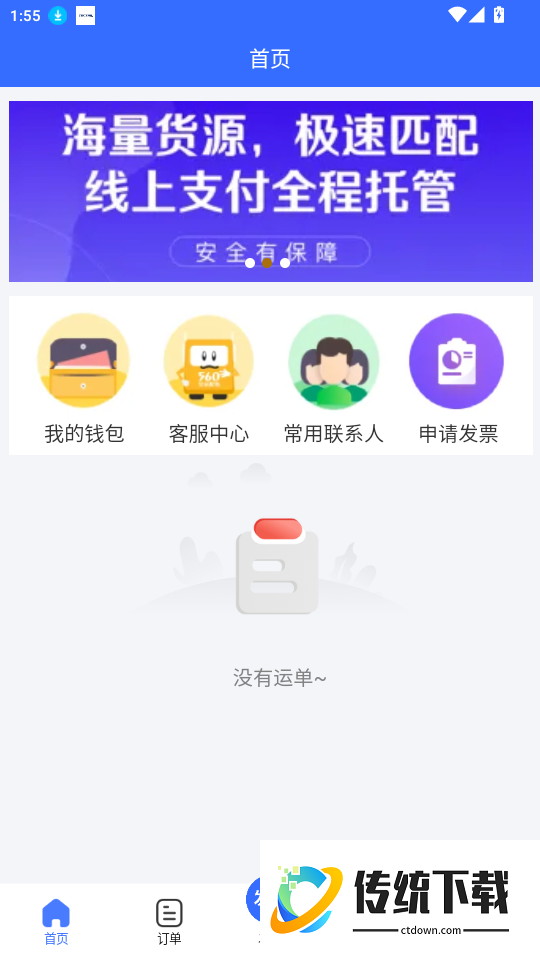 常运达用户官网版