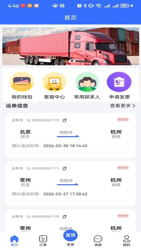 常运达用户官网版
