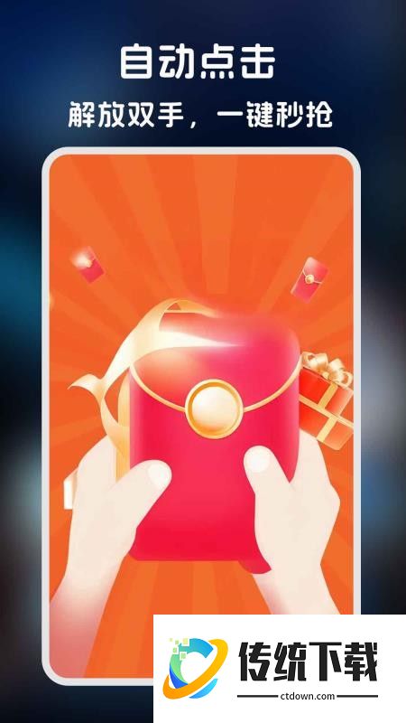 点击器-连点大师最新版