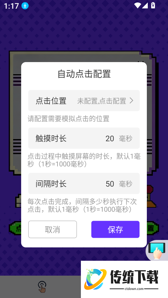 点击器-连点大师最新版