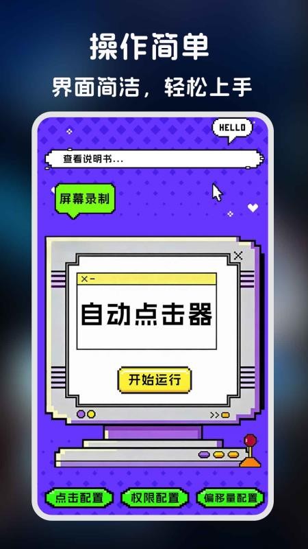 点击器-连点大师最新版
