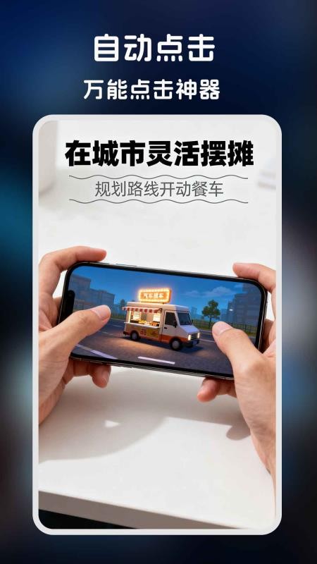 点击器-连点大师最新版