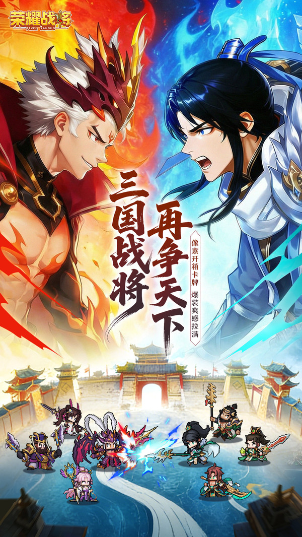 荣耀战将