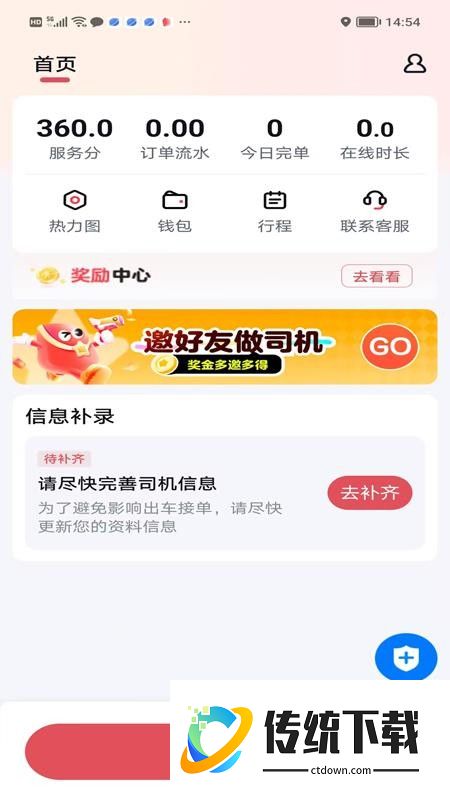 吉及车主端官方版