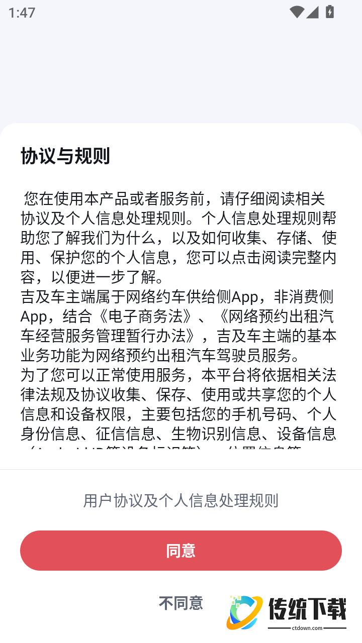 吉及车主端官方版