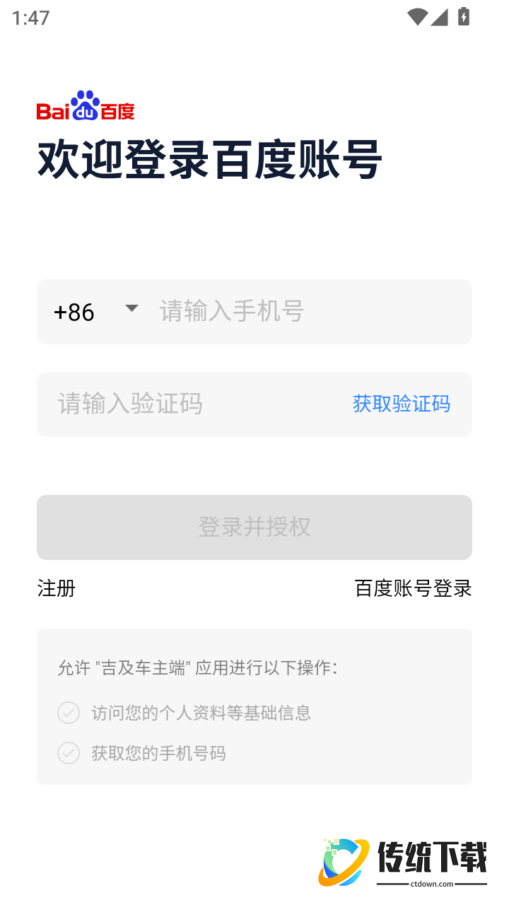 吉及车主端官方版