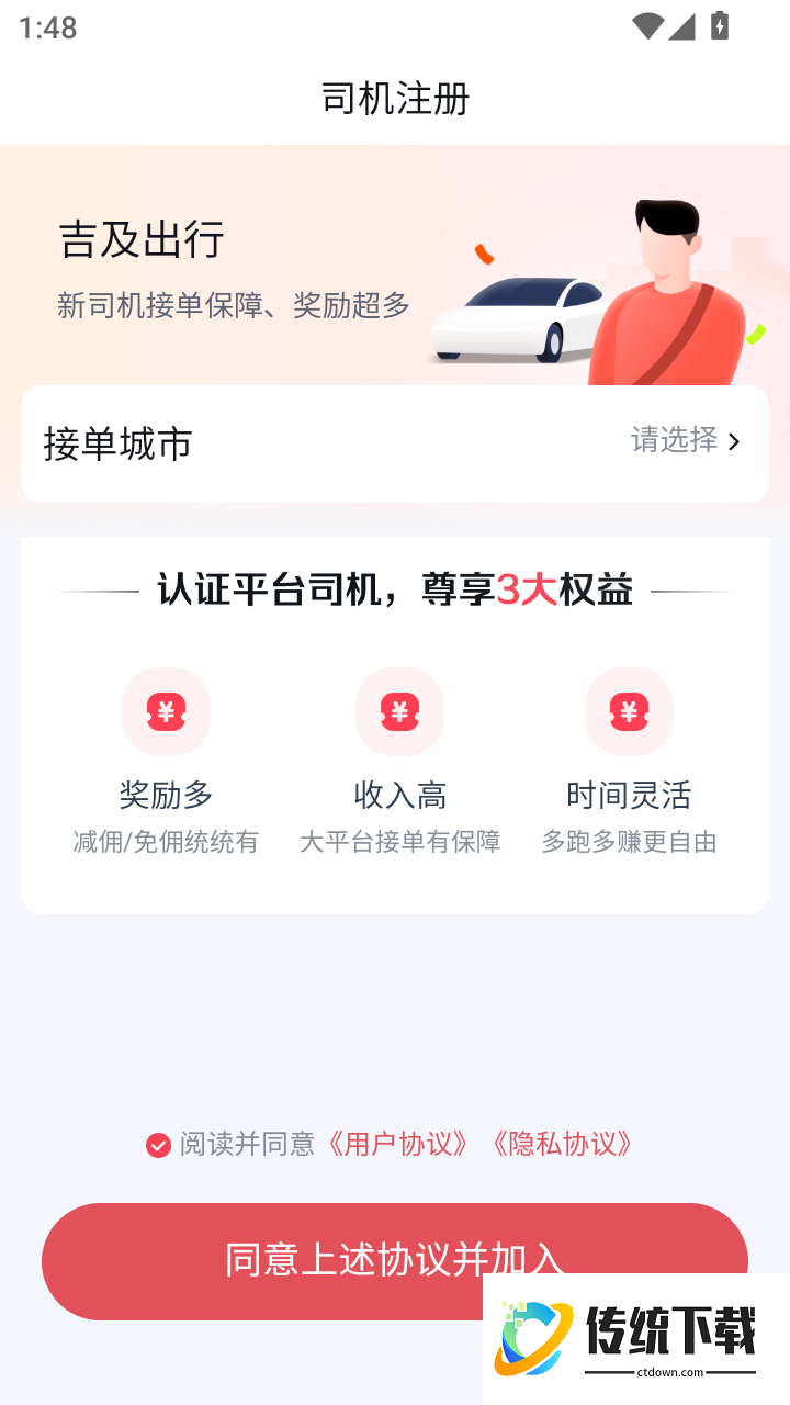吉及车主端官方版