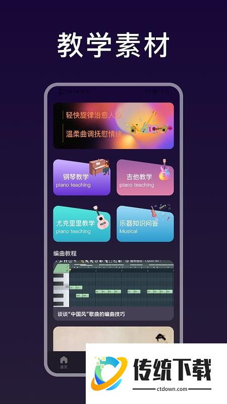 简谱大师手机版