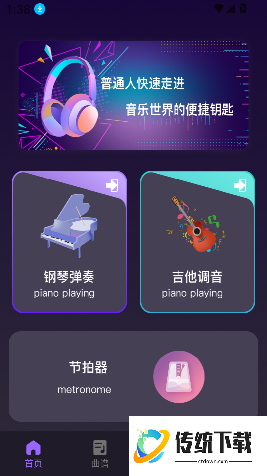 简谱大师手机版