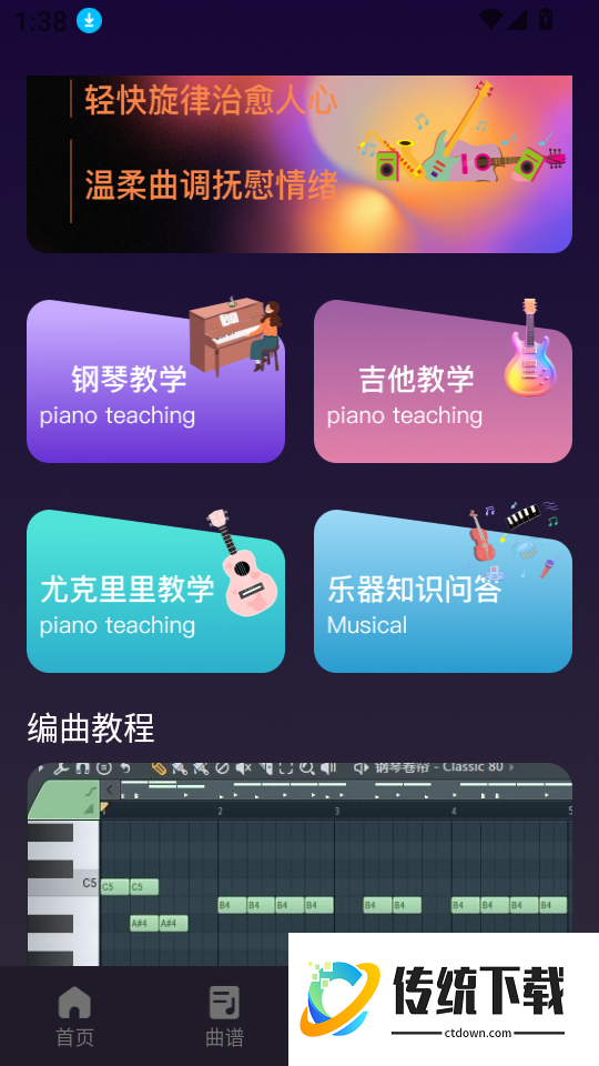 简谱大师手机版