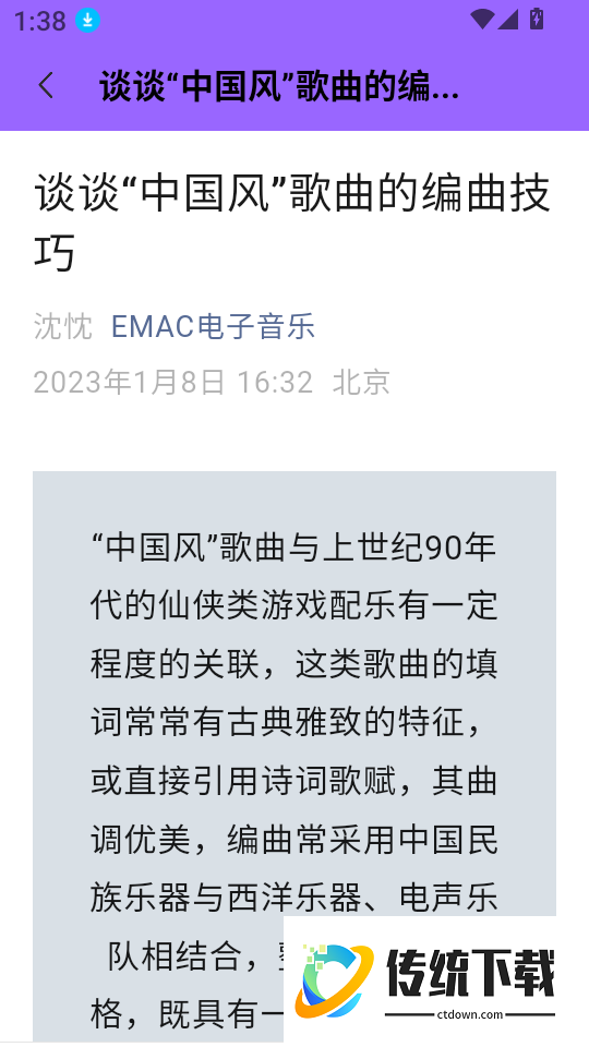 简谱大师手机版