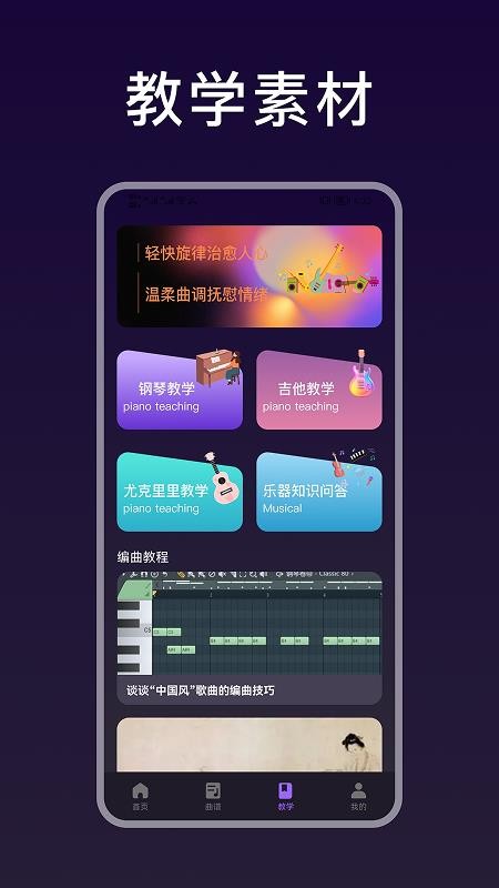 简谱大师手机版