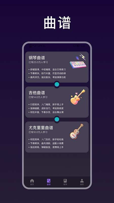 简谱大师手机版