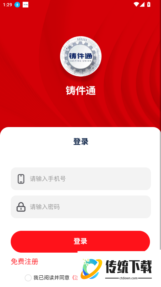 铸件通官网版