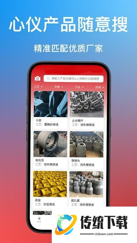 铸件通官网版