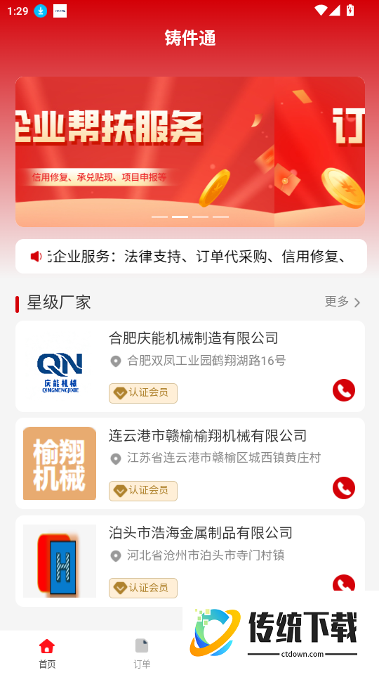 铸件通官网版
