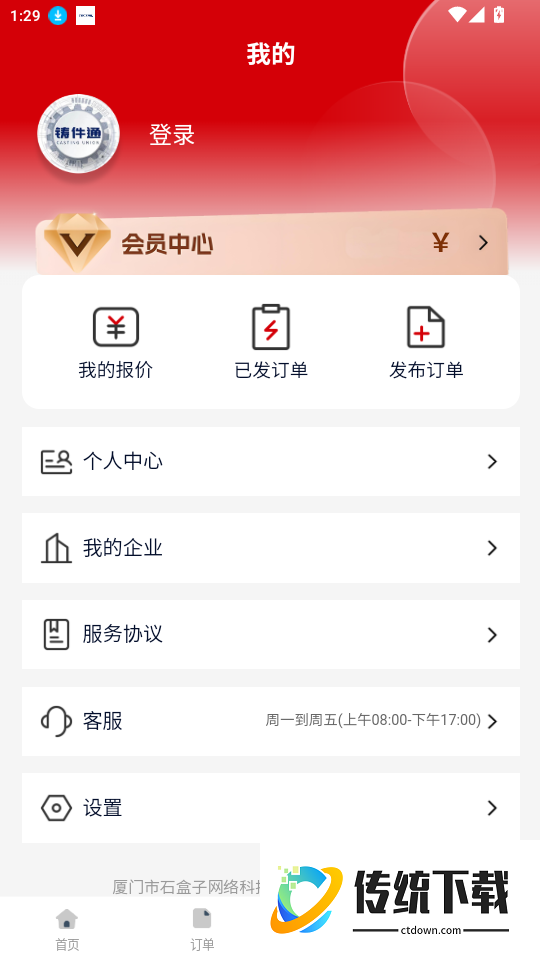 铸件通官网版