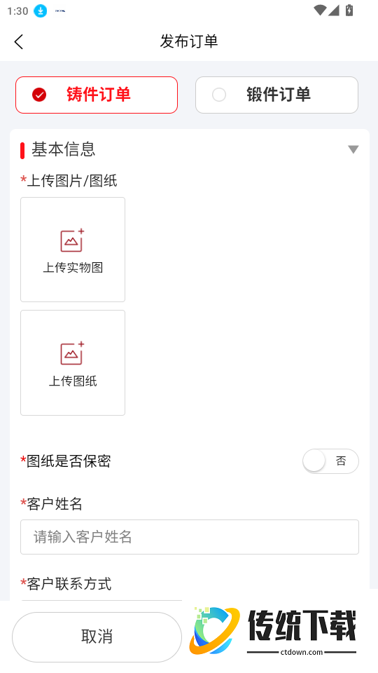 铸件通官网版
