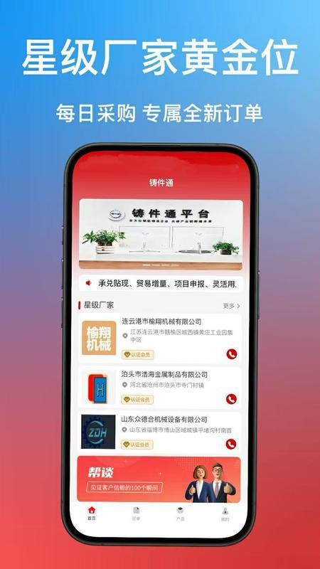 铸件通官网版