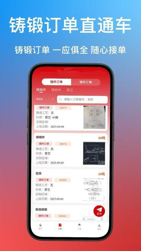 铸件通官网版