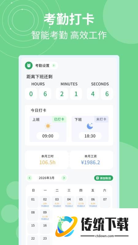 记加班计工时免费版