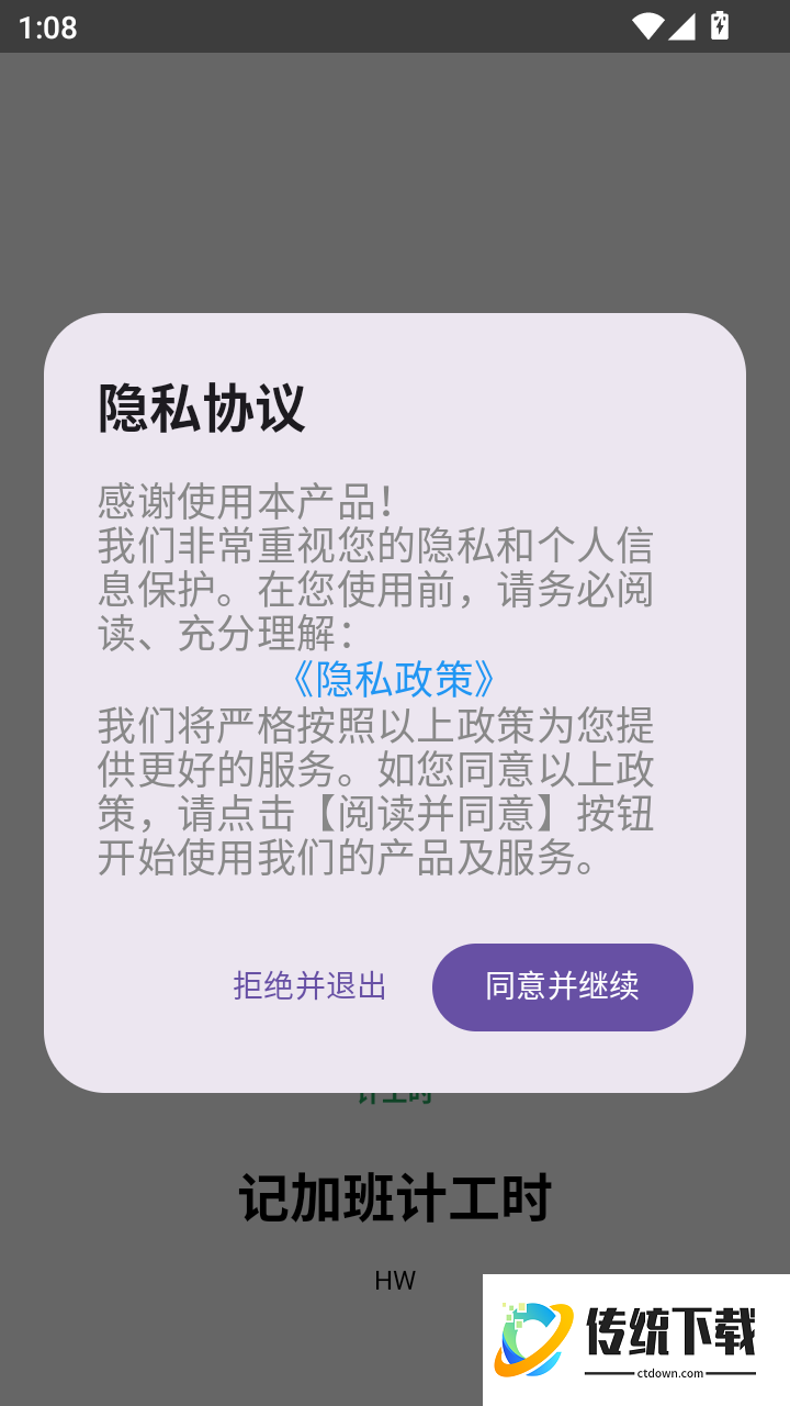 记加班计工时免费版