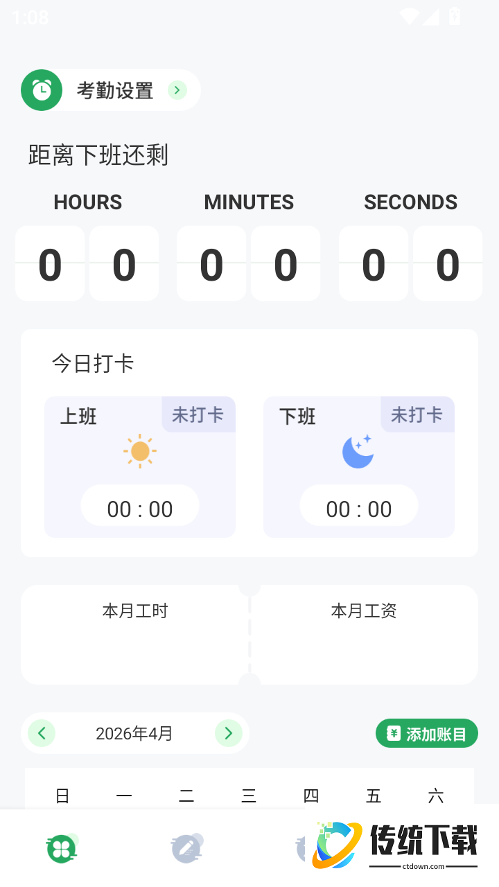 记加班计工时免费版