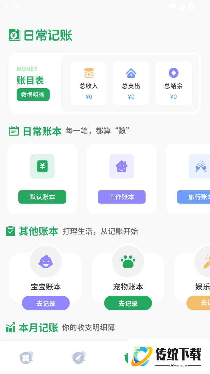 记加班计工时免费版
