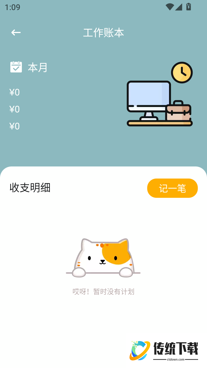 记加班计工时免费版