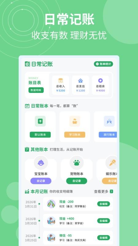 记加班计工时免费版