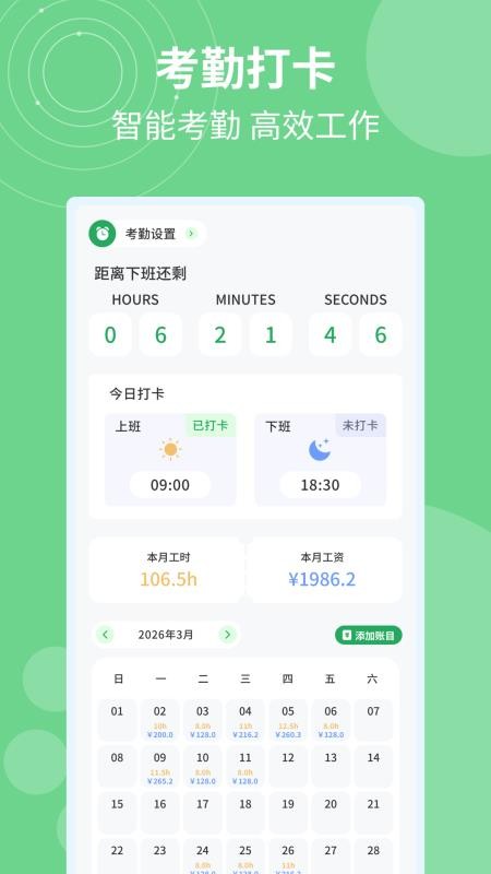 记加班计工时免费版
