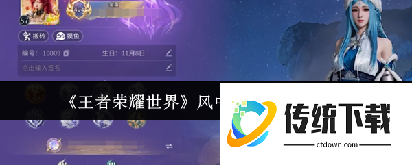 王者荣耀世界风中的名字怎么更改  王者荣耀世界风中的名字更改方法