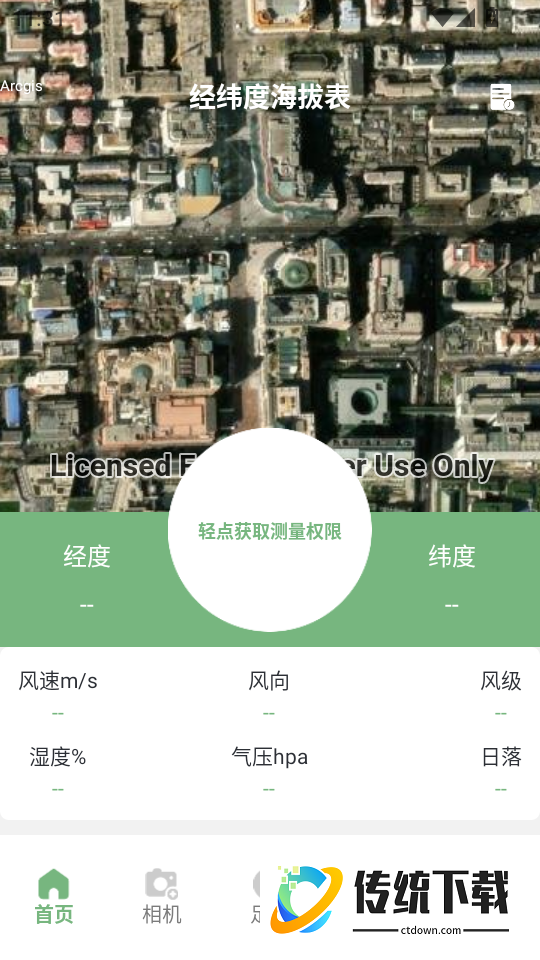 经纬度海拔表手机版