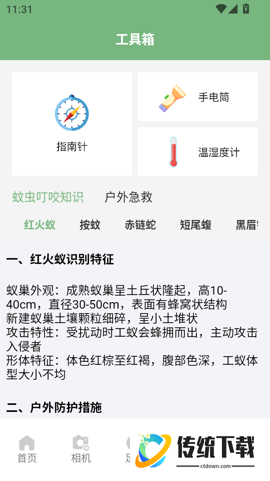 经纬度海拔表手机版