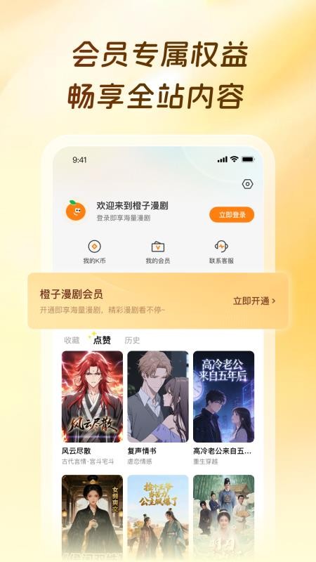 橙子漫剧最新版
