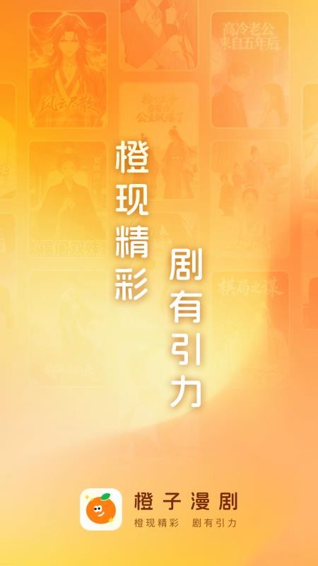 橙子漫剧最新版