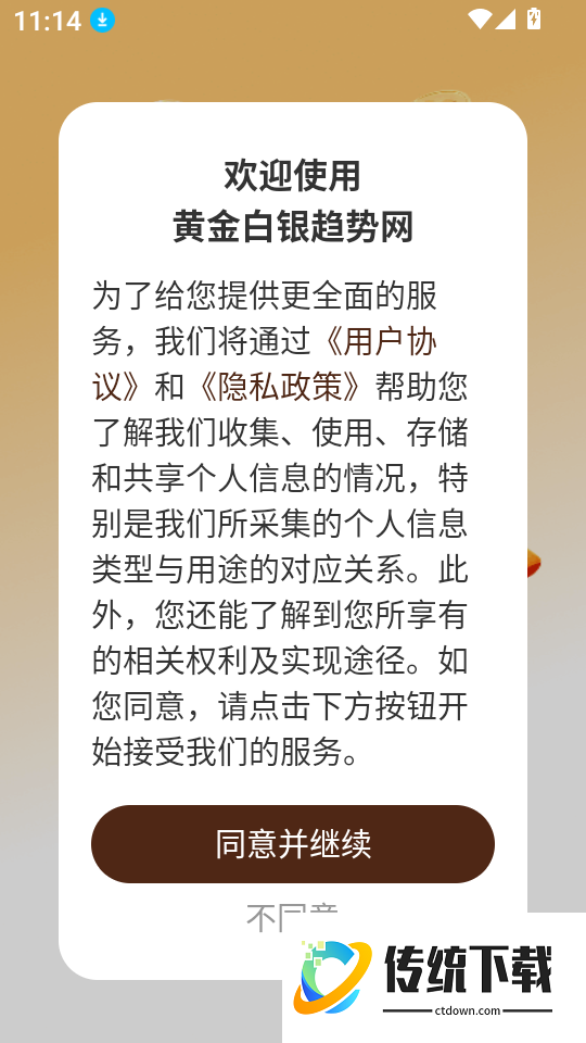 黄金白银趋势网客户端