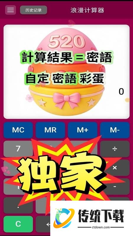 浪漫计算器最新版