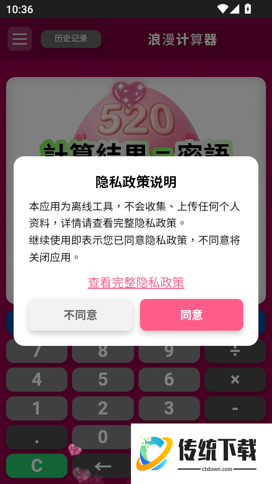 浪漫计算器最新版