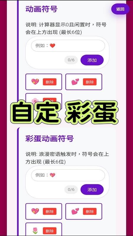 浪漫计算器最新版