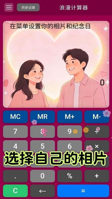 浪漫计算器最新版