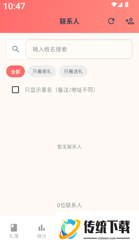 红白礼薄官方版