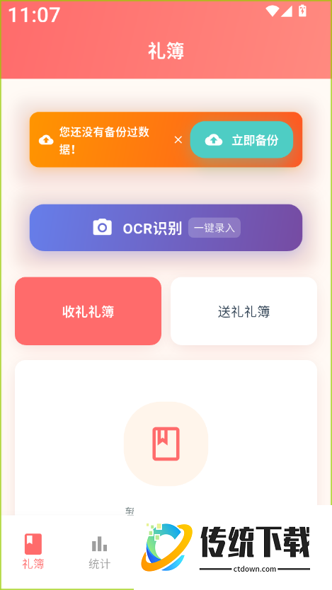 红白礼薄官方版